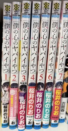 2025年最新】僕の心のヤバイやつ 特装版の人気アイテム - メルカリ