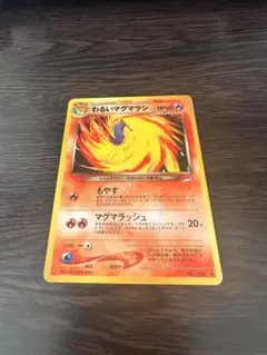 ポケモンカード 旧裏 わるいマグマラシ
