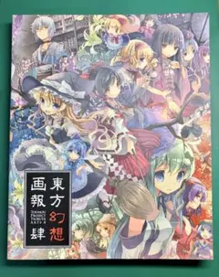 2026年最新】東方 project 書籍の人気アイテム - メルカリ