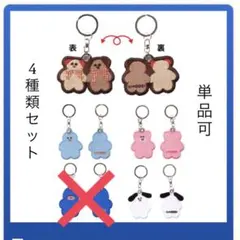 【単品可】mojojojoくじ　刺繍キーホルダー4種類