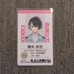 エイトリ 社員証 宗氏
