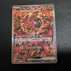 オドリドリex sar インフェルノ