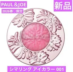 新品　ポール＆ジョー　シマリング アイカラー 001 フローラル ラフト