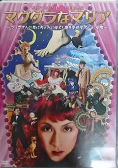 2026年最新】マグダラなマリア dvdの人気アイテム - メルカリ