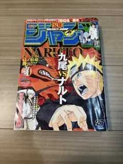週刊少年ジャンプ 2014年46号 NARUTO最終回前 - メルカリ