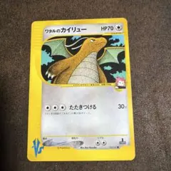 奥*み様 ワタルのカイリュー ● ポケモンカード★VS 100/141 奥*み様 ワタルのカイリュー ○ ポケモンカード☆VS 100/141 - メルカリ