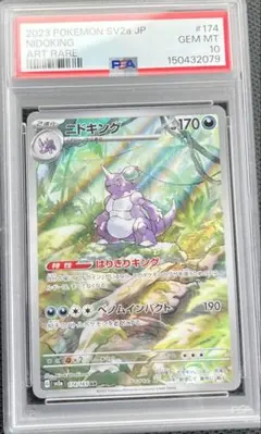 PSA10】ニドキング AR ポケモンカード151 - メルカリ