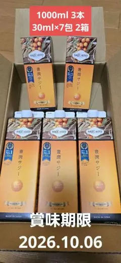 豊潤サジー 3本セット 紙パック 1000ml - メルカリ
