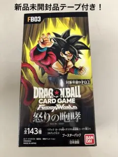 ドラゴンボール フュージョンワールド 怒りの咆哮 テープ付き - メルカリ