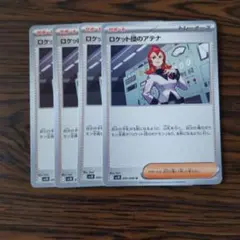 2026年最新】ロケット団のアテナの人気アイテム - メルカリ