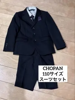 美品　フォーマル　スーツ 110 CHOPIN ショパン　発表会　入学式　七五三