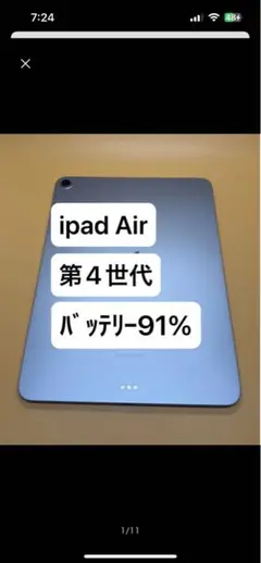 iPad Air 第4世代 本体