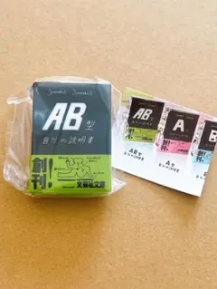 豆本 カプセルトイ