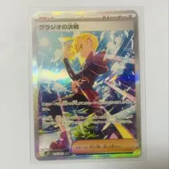 2026年最新】グラジオの決戦 SARの人気アイテム - メルカリ