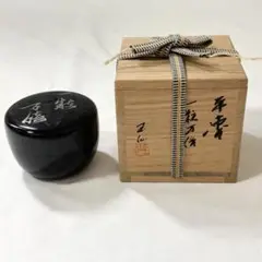 茶道具　京派漆塗匠　塗師林哲山作　一粒萬倍蒔絵平棗　黒漆塗徳風棗　美品！！ 2025年最新】一粒万倍 棗の人気アイテム - メルカリ