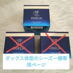 【新品・分け売り可】銀座ステファニー化粧品　オディリア リンクル&ホワイト 1個のサムネイル