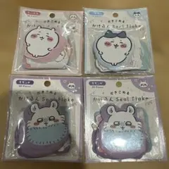 ちいかわ　かけるんシールフレーク　4点セット