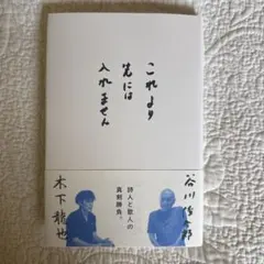 2026年最新】谷川俊太郎 サインの人気アイテム - メルカリ