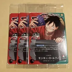 ワンピースカード　一番くじ　ルフィ　プロモ　3枚