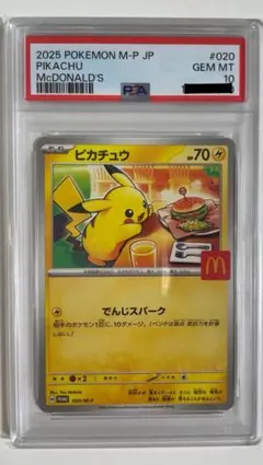 PSA10】マクドナルドピカチュウ - メルカリ
