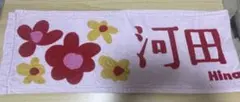 日向坂46 僕なんか マフラータオル 河田陽菜