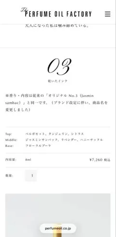 パフュームオイルファクトリー