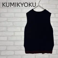 組曲 KUMIKYOKU イタリア糸使用 バイカラー ニットベストのサムネイル