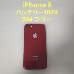 iPhone 8　SIM フリー　256GB