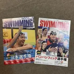 SWIMMING MAGAZINE 2026年8月・9月号 2冊セット
