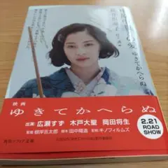 中原中也との愛 ゆきてかへらぬ