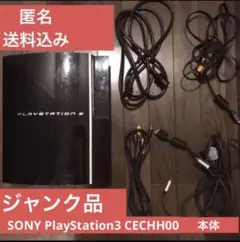 PlayStation®3 CECH-H00 プレイステーション3 ジャンク