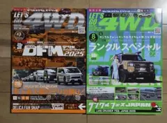 LET'S GO 4WD 2025年8.9月号 2冊セット