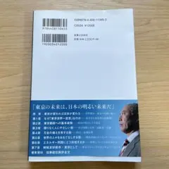 東京を変える、日本が変わる