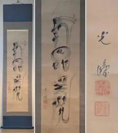 真作】掛軸 人物水墨画 在銘・印章あり 思索する高士図 中国画風 古画