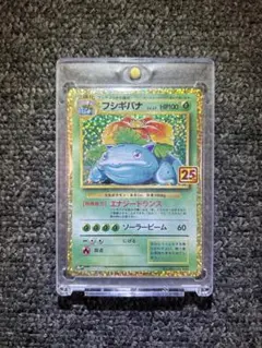 フシギバナ プロモカードパック 25th ANNIVERSARY