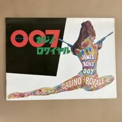 ポスター『007 カジノ・ロワイヤル』1967 スペシャルポスター - メルカリ