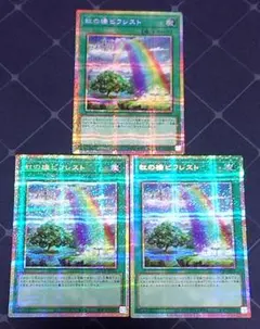 遊戯王 虹の橋ビフレスト プリズマ プリシク 3枚セット 日版のサムネイル