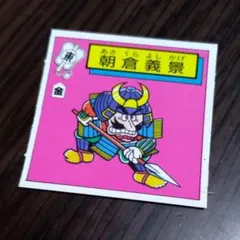 S&B 対決戦国シール 山名豊国 マイナーシール 未開封品 昭和レトロ 当時もの Amazon.co.jp: S&B 対決戦国シール 山名豊国 マイナーシール 品