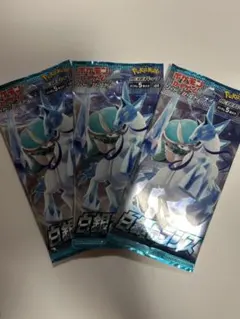 ポケモンカードゲーム 白銀のランス 3パックセット
