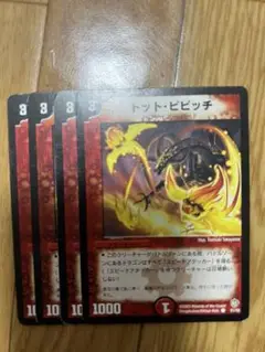 デュエルマスターズ トット・ビピッチ 4枚セット