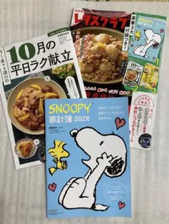 レタスクラブ 2025年10・11月号 秋野菜満喫レシピ