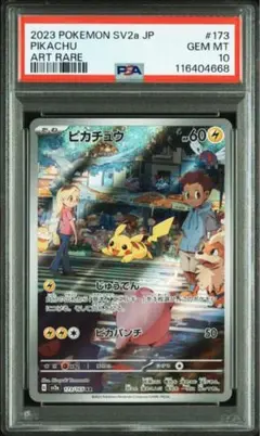 2026年最新】ピカチュウ ar psa10の人気アイテム - メルカリ