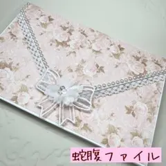 蛇腹ファイル ジャンク品
