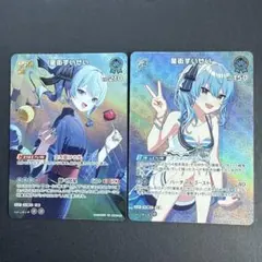 ホロライブ 星街すいせい SR 2枚 セット ホロカ サマーホログラム