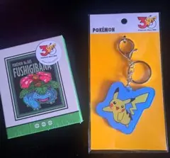 ポケモン フシギバナ 箱 ピカチュウ キーホルダー 2点セット