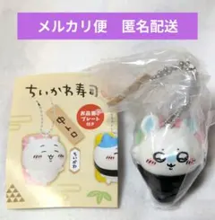 ちいかわ寿司　フィギュアキーホルダー　モモンガ