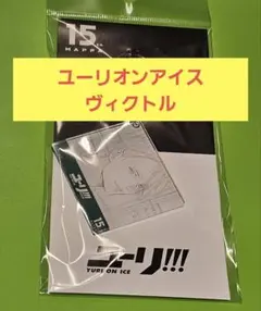MAAPA展 ユーリonICE ヴィクトル 原画アクリルキーホルダー