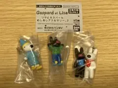 リサとガスパール めじるしアクセサリー 3個セット