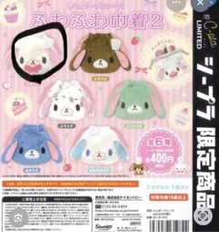 シュガーバニーズ　サンリオ ふわふわ中着2 しろうさ