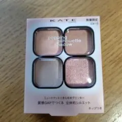 KATE ホッピングシルエットシャドウ